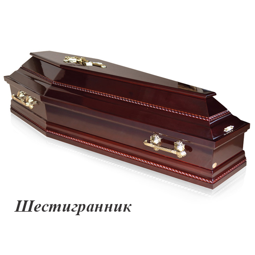 Гроб полированный купить в Москве "Шестигранник" арт.ГП-109 в магазине "Венок на заказ"