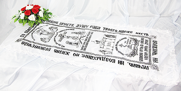 Купить ритуальные принадлежности в розницу, покрывало "Церковное" шёлк с белой рюшей