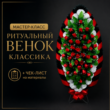 Мастер-класс 