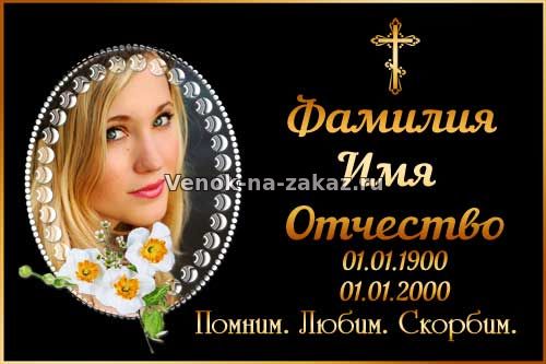Купить ритуальную табличку на крест, ритуальная табличка с фото