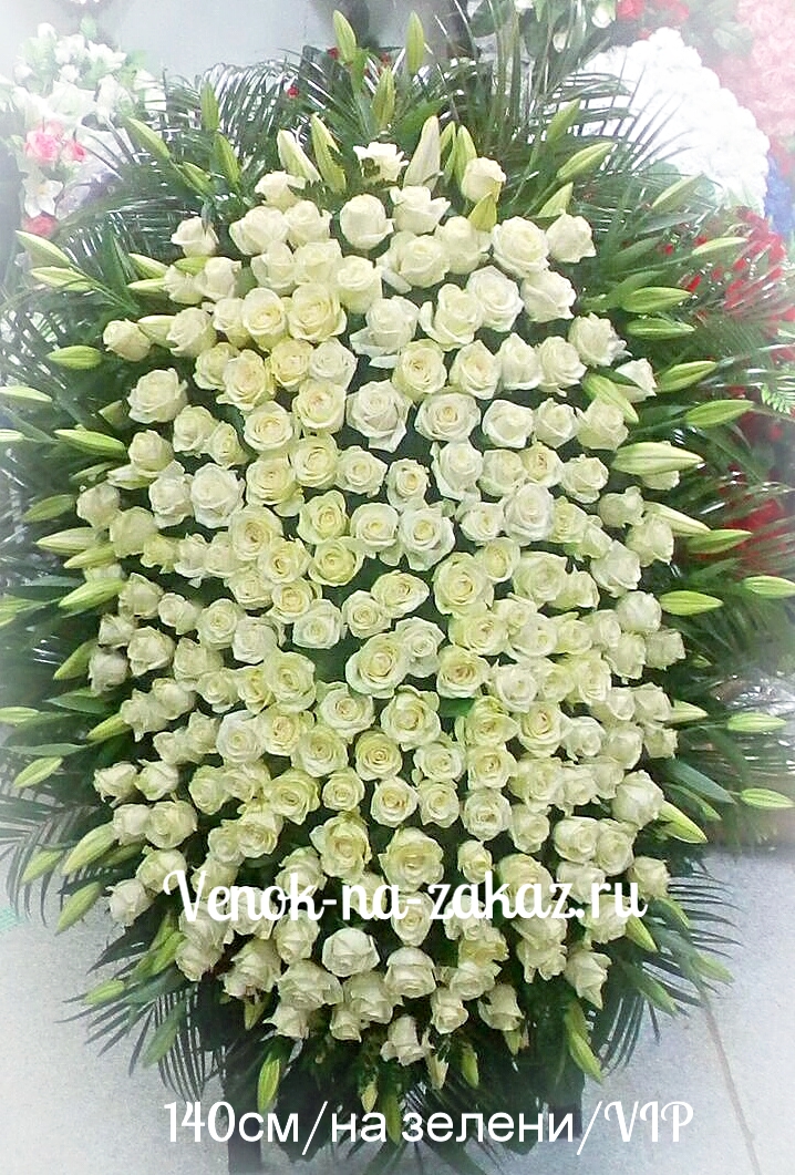Ритуальный венок из белых роз и лилий №15, высота 140 см, наполнение ВИП