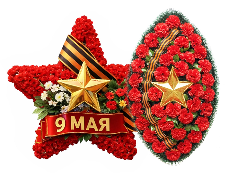 Венки Патриот - патриотические венки со звездой и георгиевской лентой